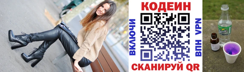 Codein напиток Lean (лин)  цены наркотик  Светлый 